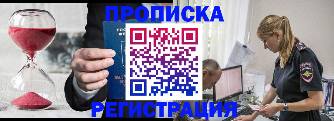 временная регистрация для всех в Старой Руссе