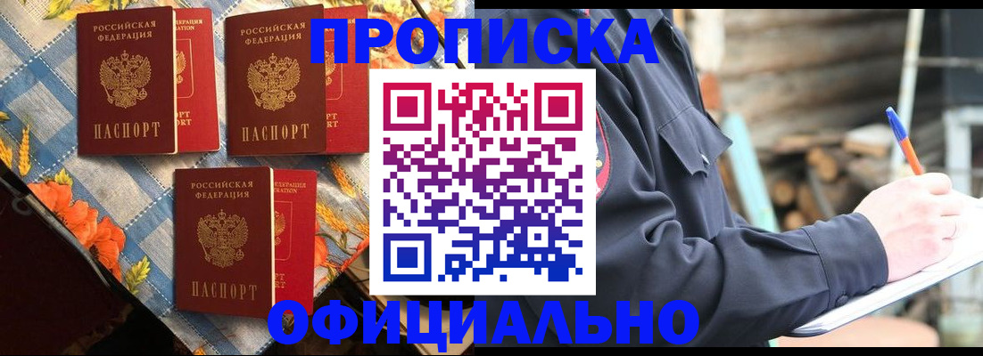 прописка штамп в Старой Руссе